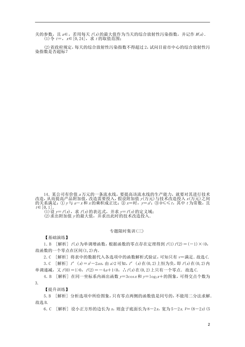 (浙江专用)2013高考数学二轮复习-专题限时集训(三)-理(解析版)_第2页