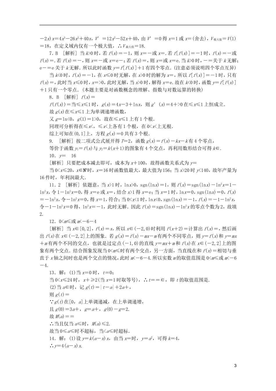 (浙江专用)2013高考数学二轮复习-专题限时集训(三)-理(解析版)_第3页