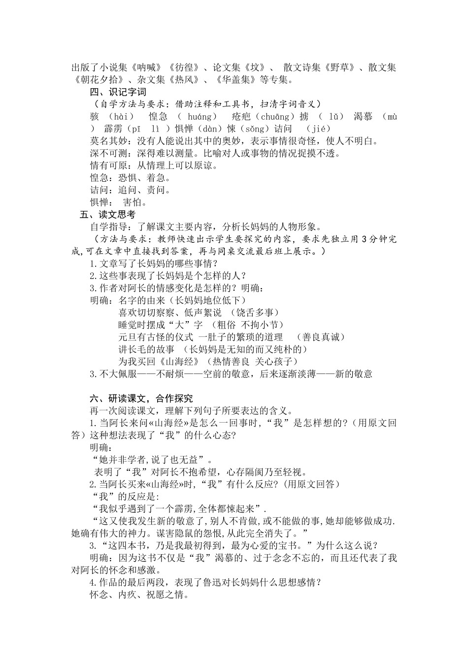 (部编)初中语文人教2011课标版七年级下册第9课《阿长与山海经》_第2页