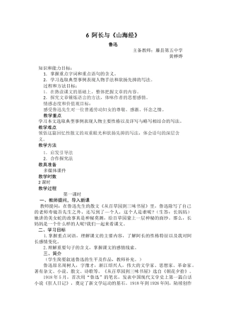 (部编)初中语文人教2011课标版七年级下册第9课《阿长与山海经》