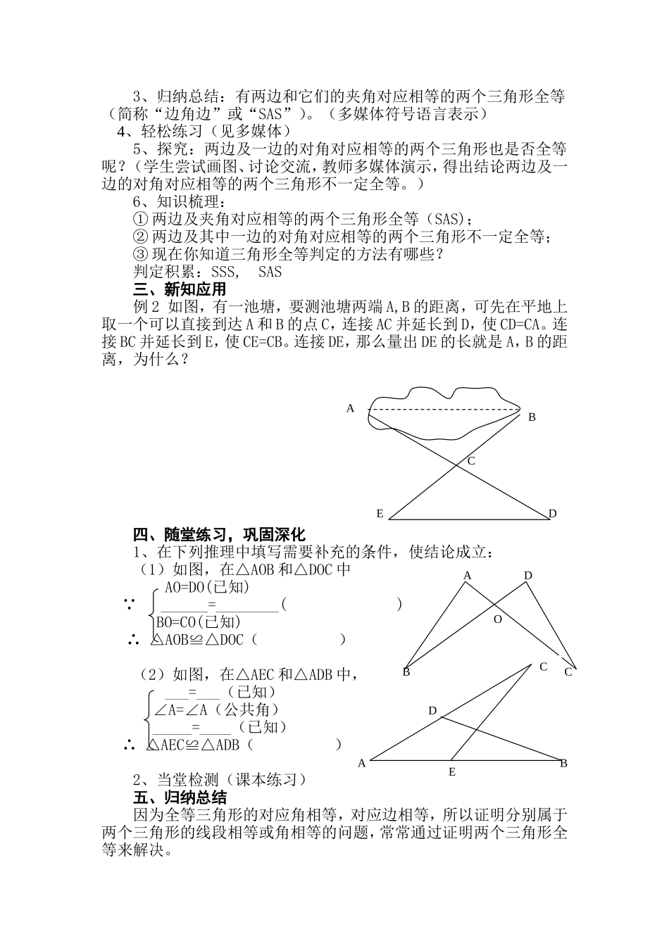 14.2--三角形全等的判定(SAS)_第2页