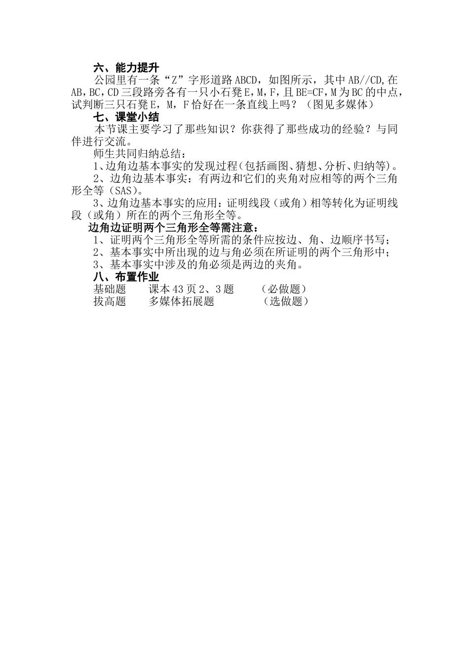14.2--三角形全等的判定(SAS)_第3页
