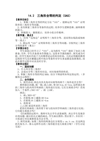 14.2--三角形全等的判定(SAS)