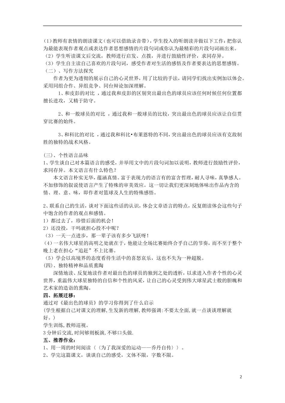七年级语文上册-第13课-《最出色的球员》教学设计-鲁教版_第2页