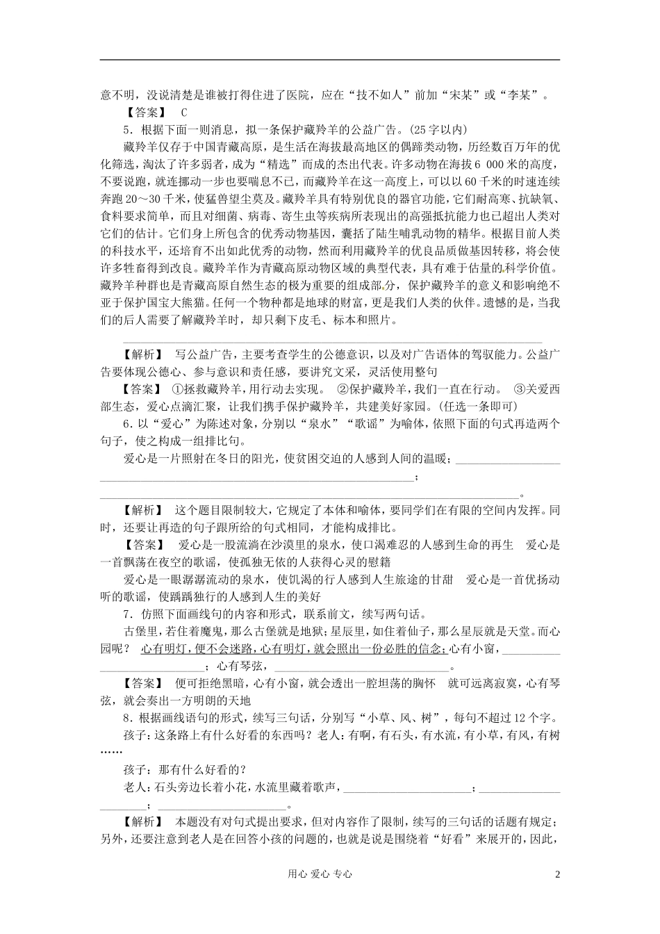 高中语文-第21课-像山那样思考课后活页作业-苏教版必修1_第2页