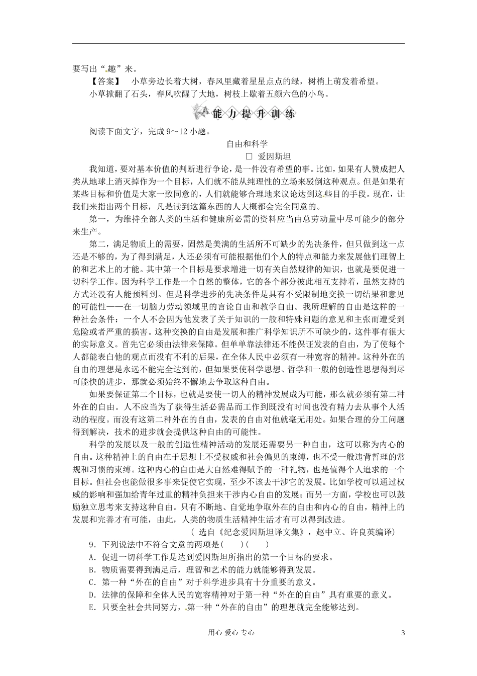 高中语文-第21课-像山那样思考课后活页作业-苏教版必修1_第3页