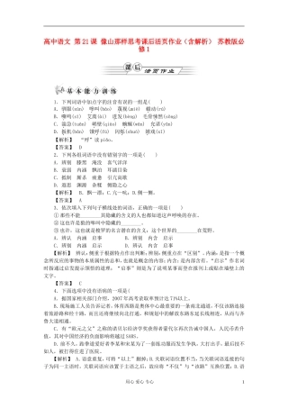 高中语文-第21课-像山那样思考课后活页作业-苏教版必修1