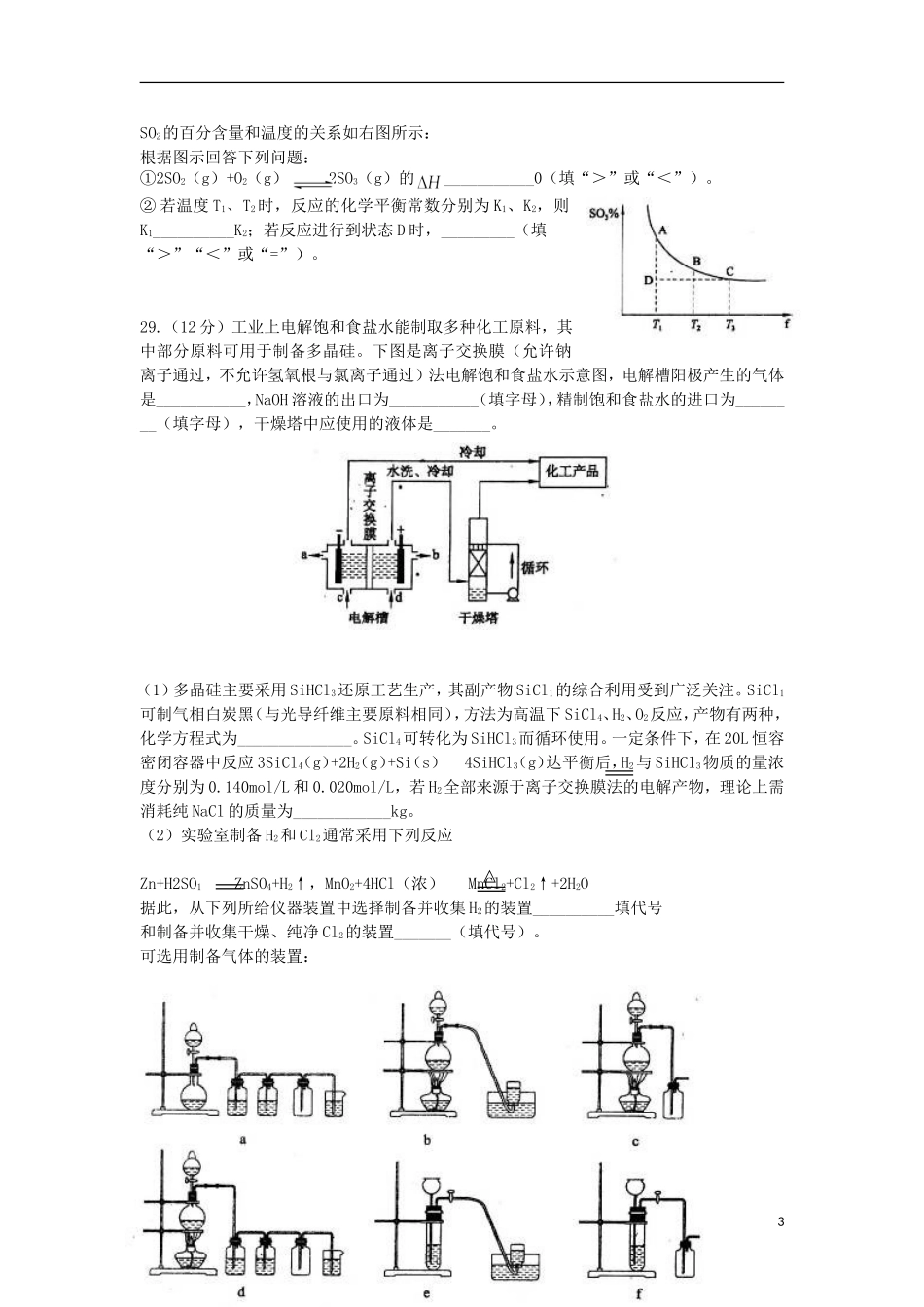 山东省2012届高三化学5月仿真冲刺试卷(一)试题鲁科版_第3页