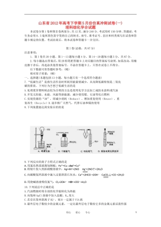 山东省2012届高三化学5月仿真冲刺试卷(一)试题鲁科版