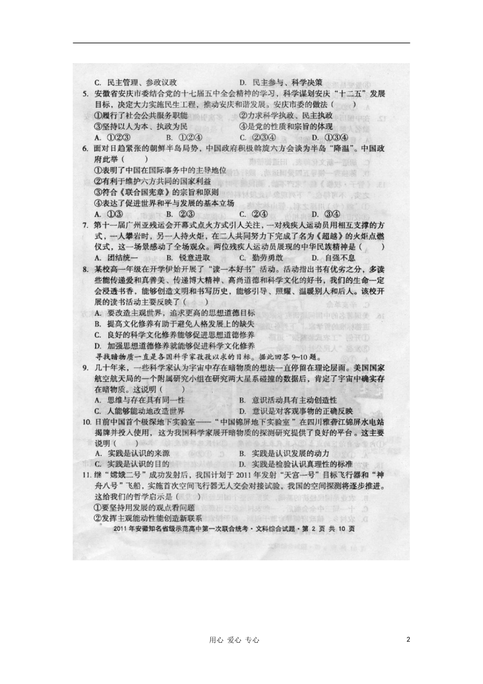 安徽省2011年知名省级示范高中文综第一次联合统考(扫描版)_第2页