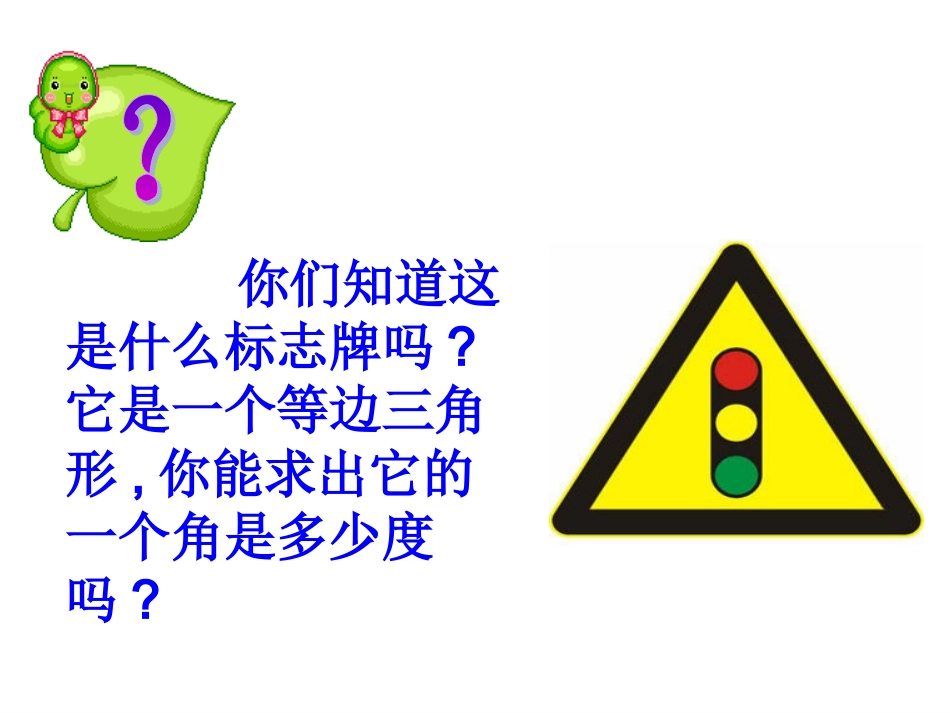 三角形内角和_第2页