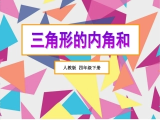 三角形内角和