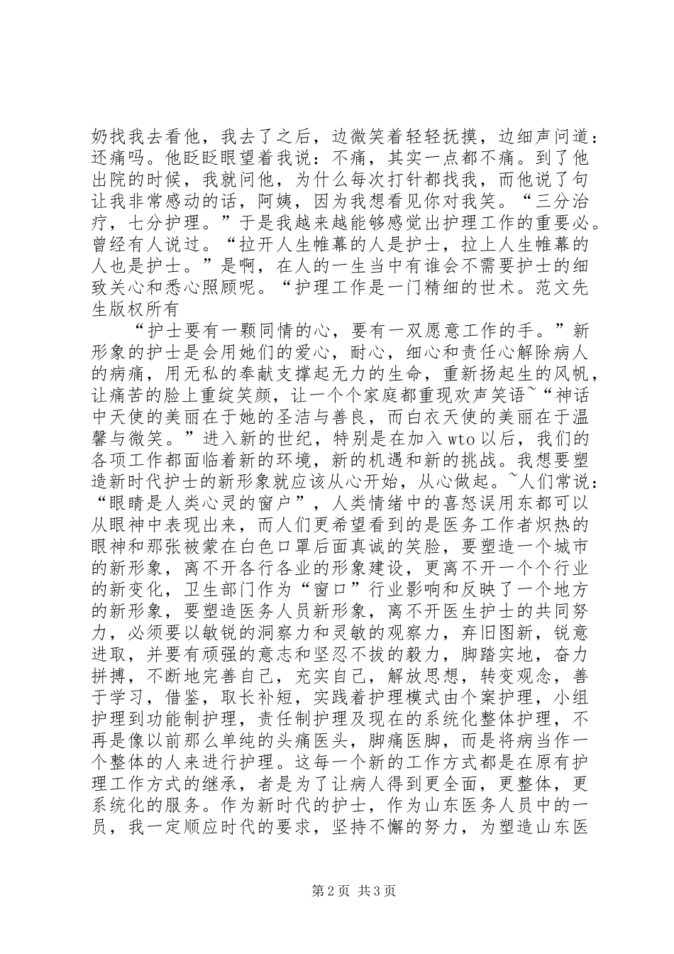 国际护士节演讲范文 (3)_第2页