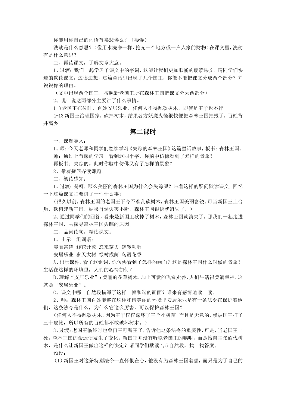 《失踪的森林王国》教学设计4_第2页