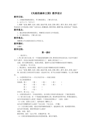 《失踪的森林王国》教学设计4