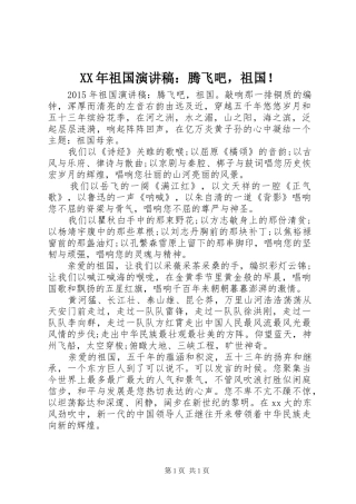 XX年祖国演讲：腾飞吧，祖国！