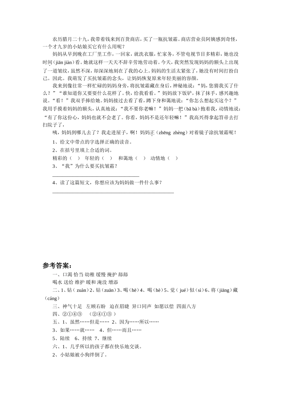 《七子之歌》习题2_第2页