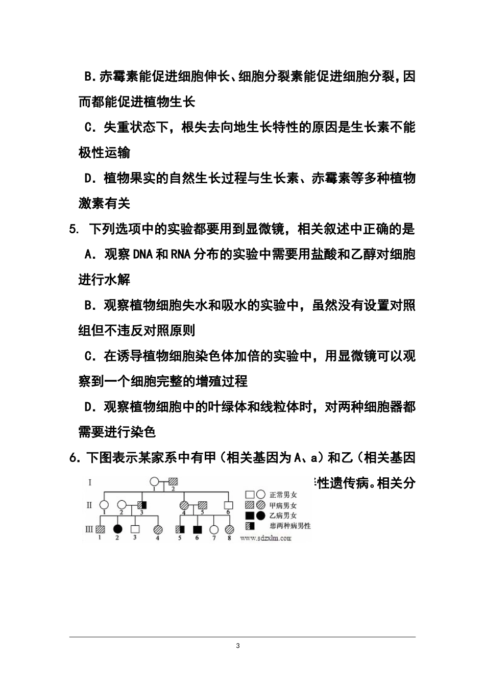 2015届山东省威海一中高三4月二轮复习检测生物试题及答案_第3页