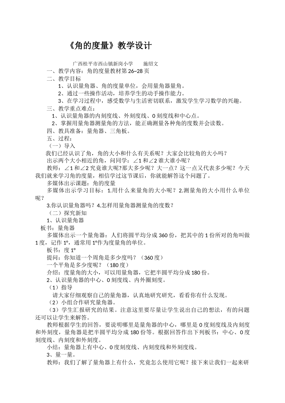 小学人教四年级数学人教版四年级数学上册角的度量_第1页