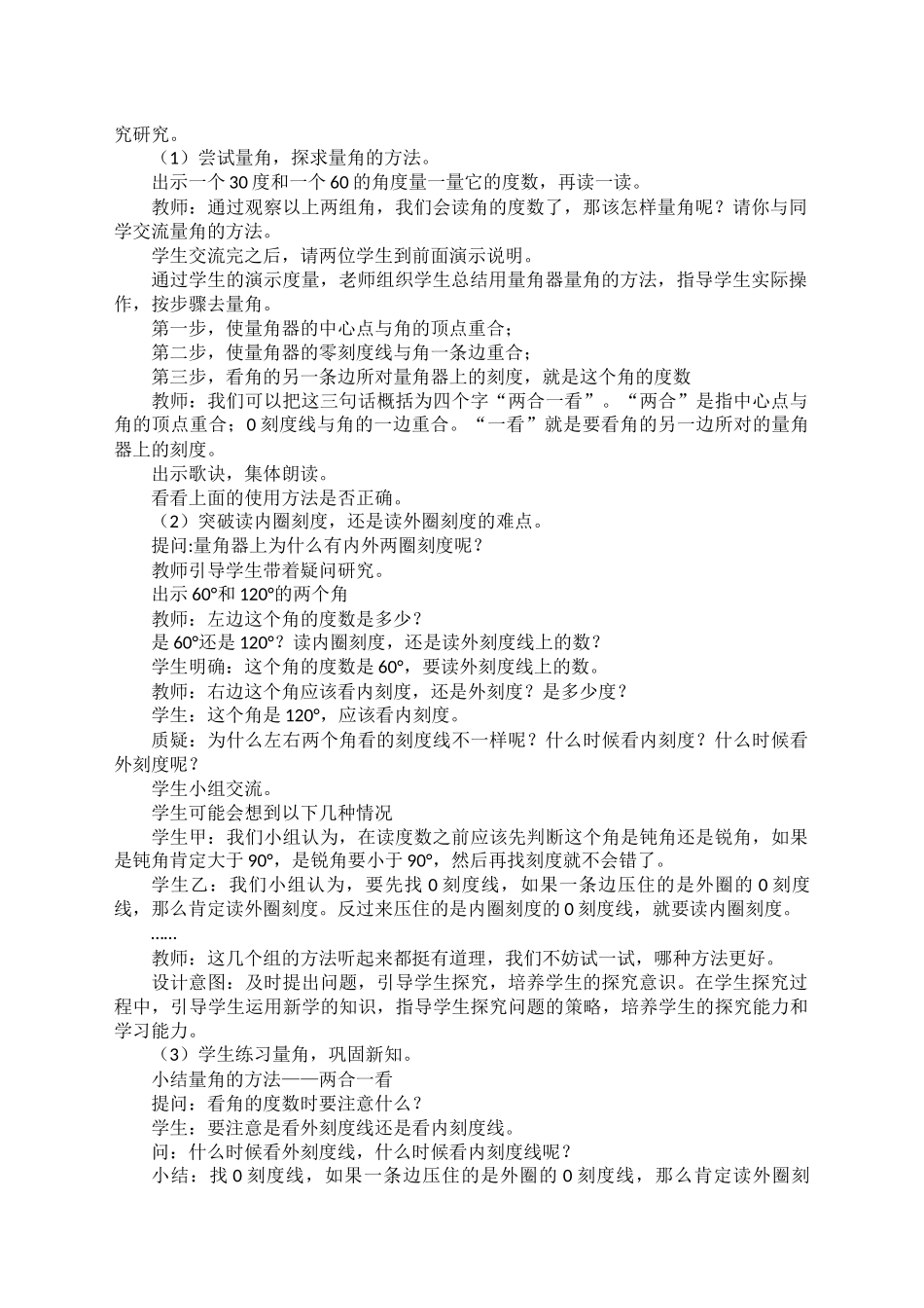小学人教四年级数学人教版四年级数学上册角的度量_第2页