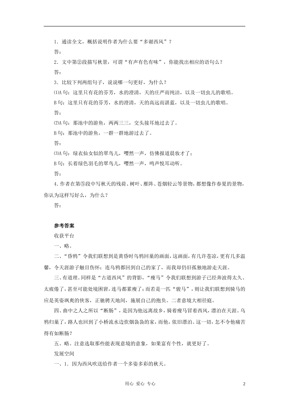 七年级语文上册-第4课《[越调]天净沙-秋思》同步练习-北师大版_第2页