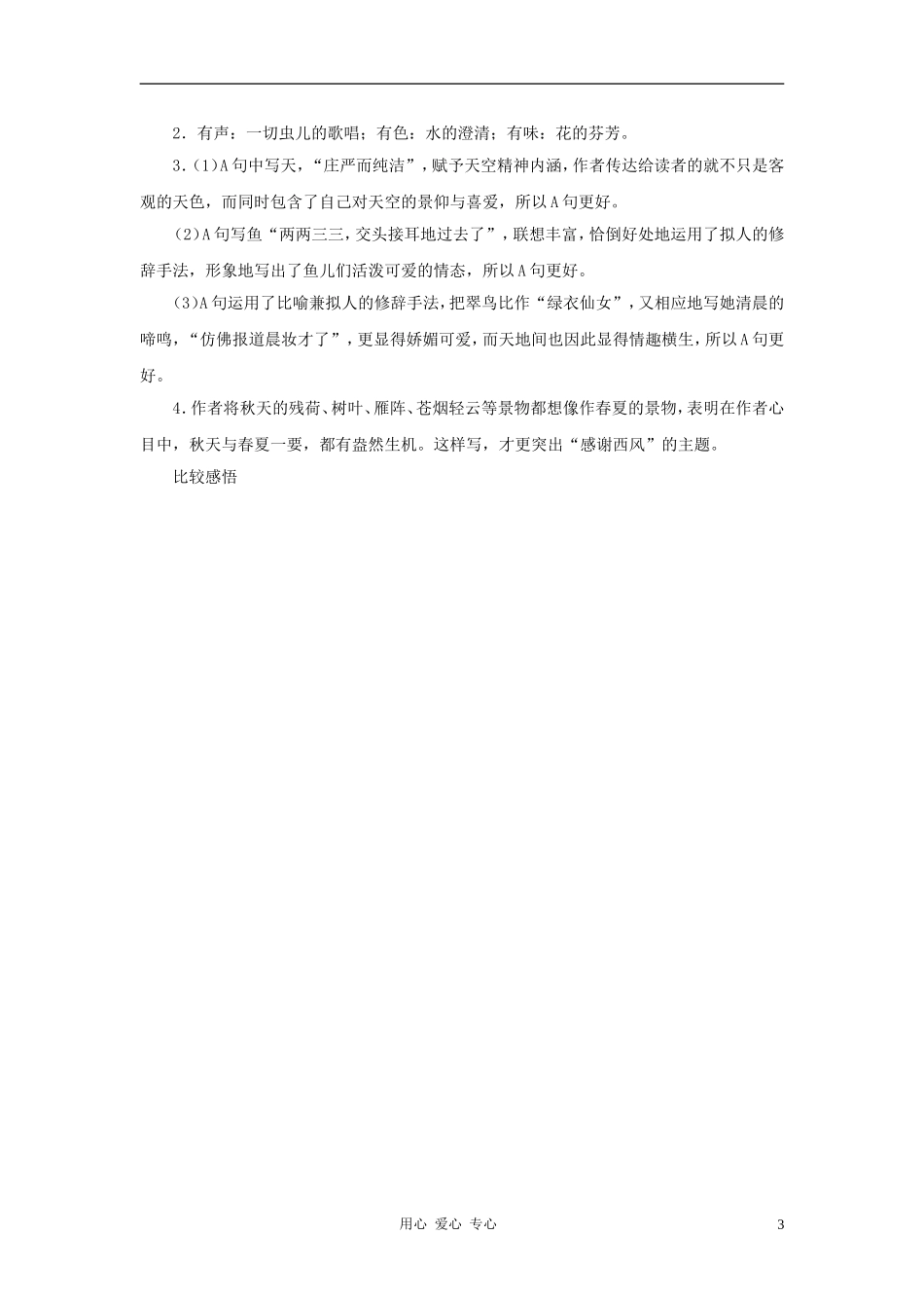 七年级语文上册-第4课《[越调]天净沙-秋思》同步练习-北师大版_第3页