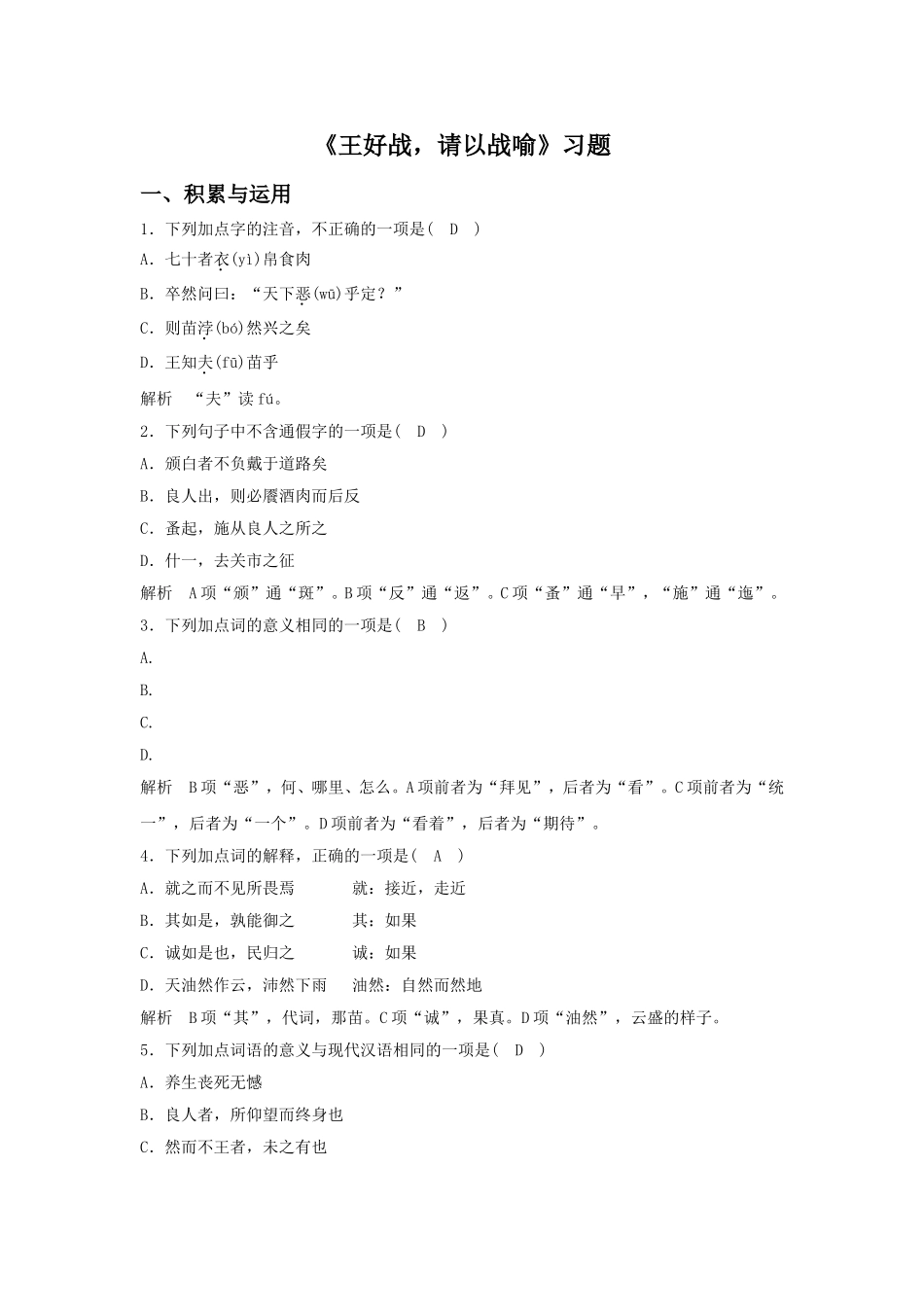 《王好战-请以战喻》习题2_第1页