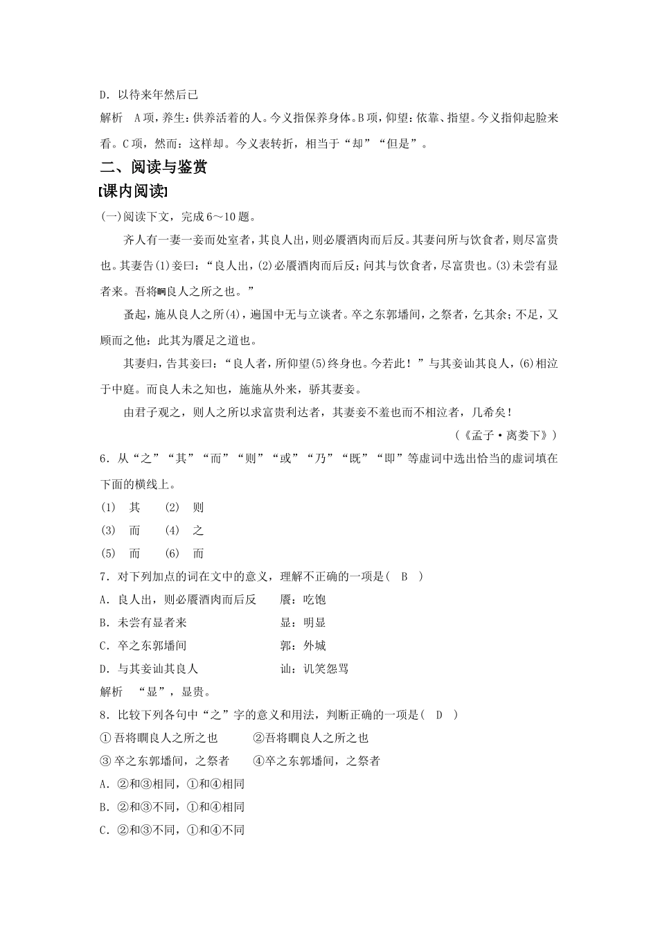 《王好战-请以战喻》习题2_第2页