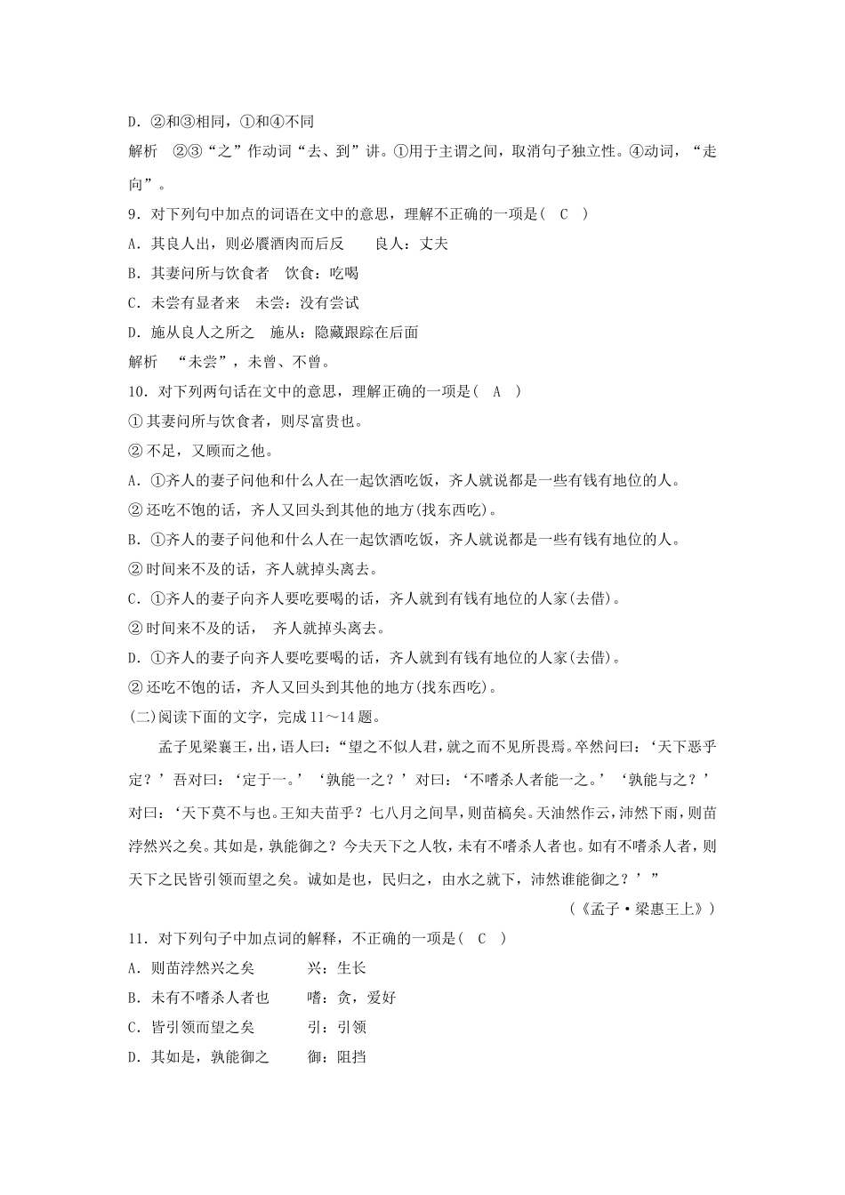 《王好战-请以战喻》习题2_第3页