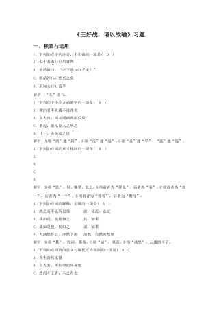 《王好战-请以战喻》习题2