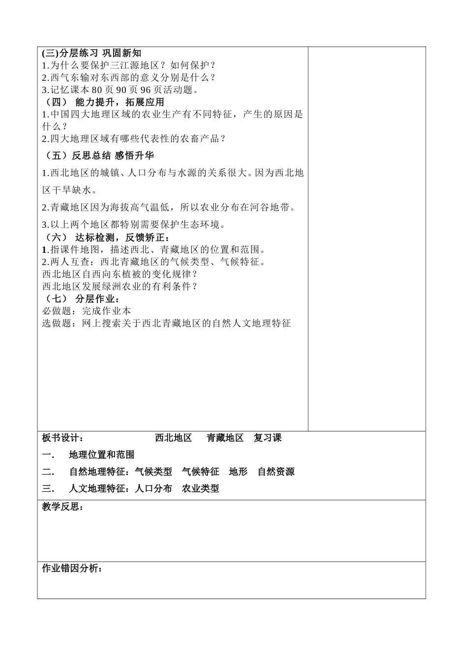 西北青藏复习课_第2页