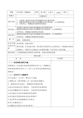 西北青藏复习课