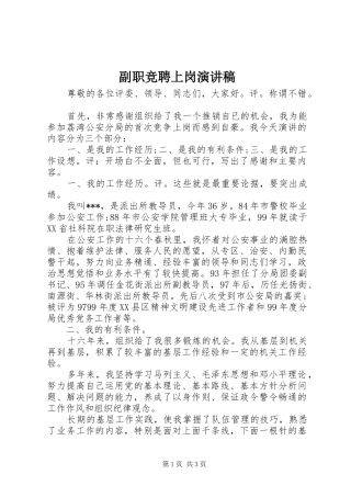 副职竞聘上岗演讲稿集锦