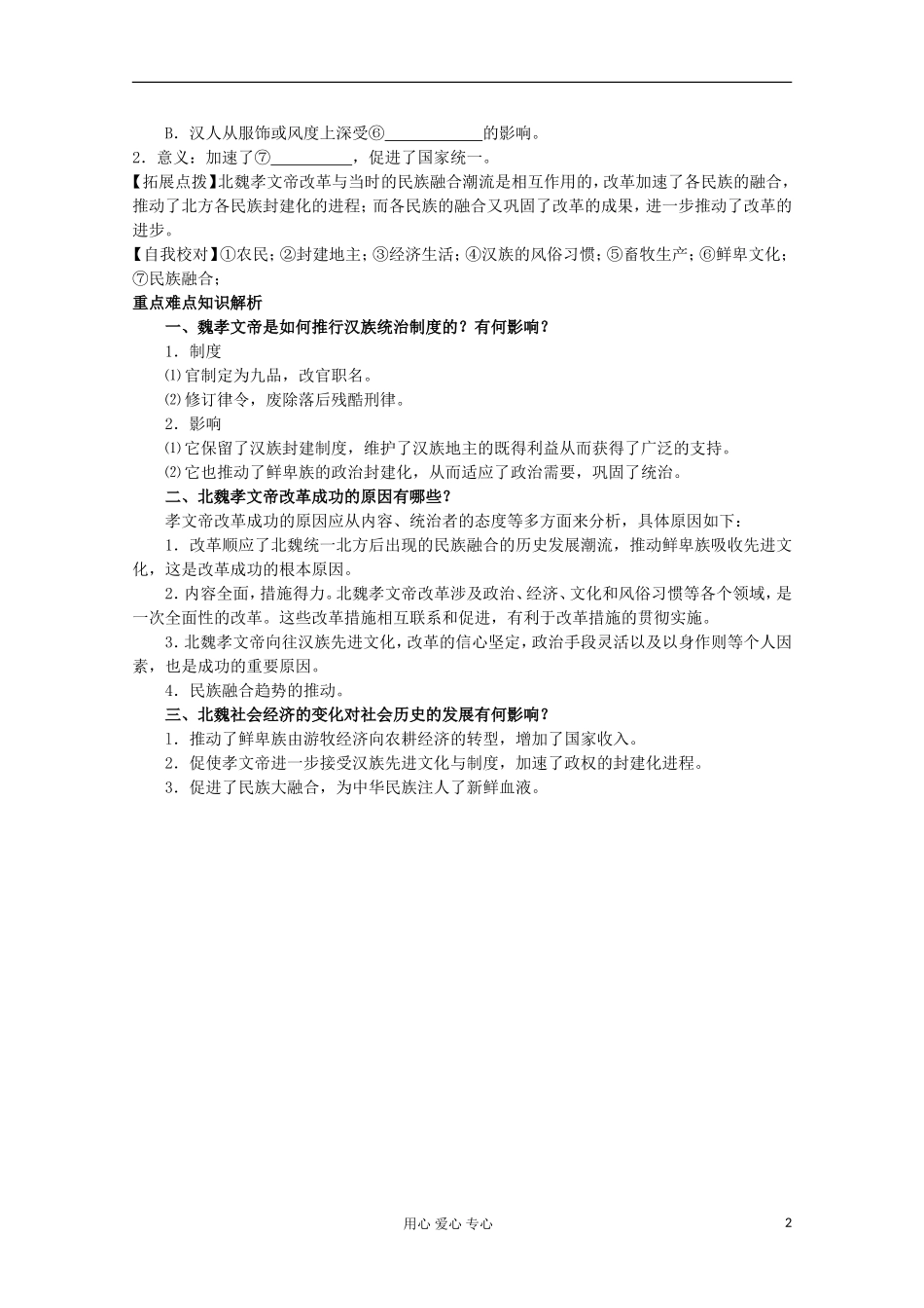 2012高中历史-3.3《促进民族大融合》学案-新人教版选修1_第2页