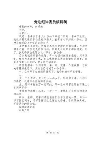 竞选纪律委员演讲稿范文集锦