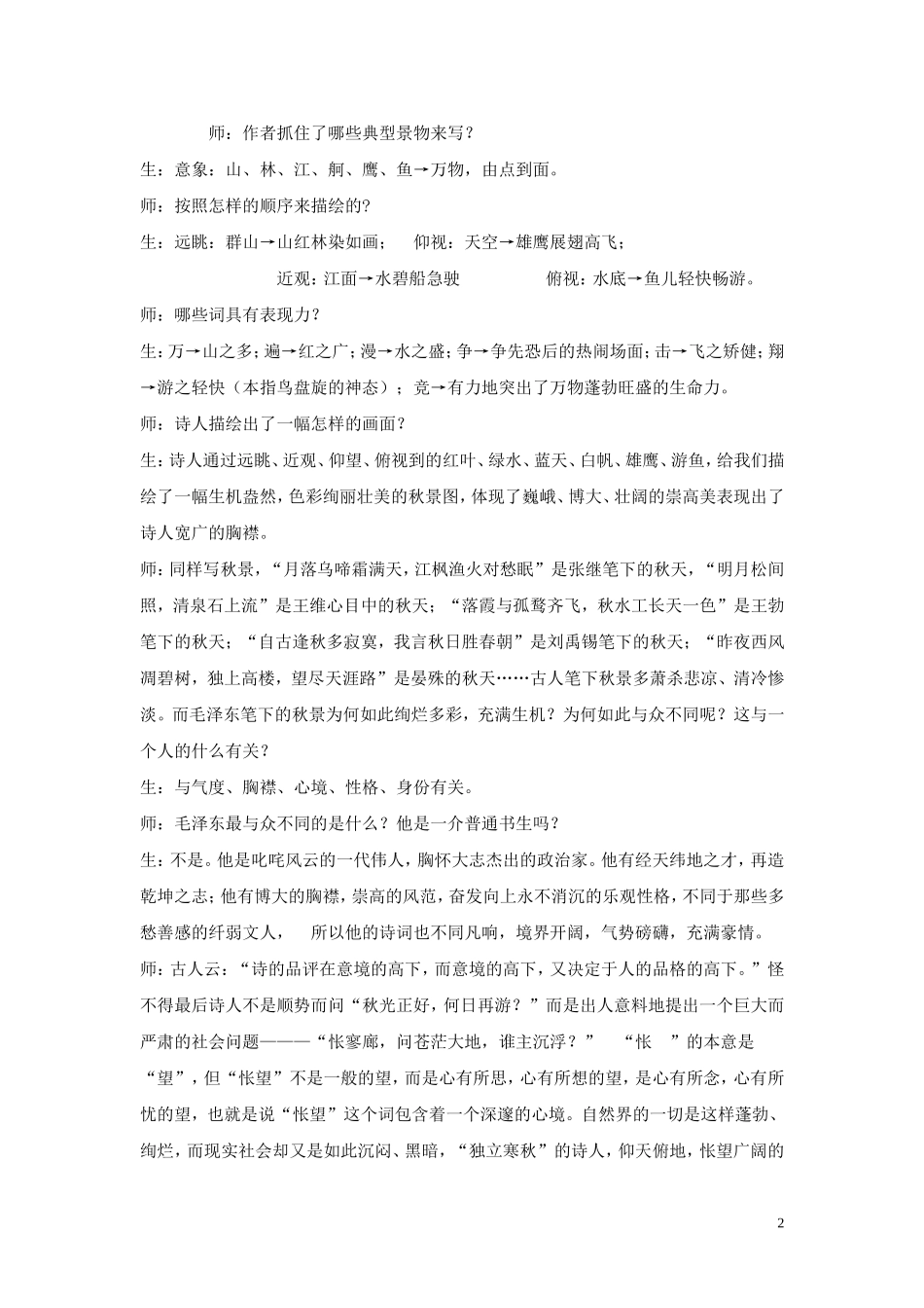 高一语文-沁园春-长沙教案-人教版第一册_第2页