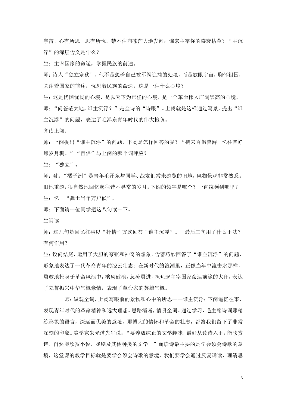 高一语文-沁园春-长沙教案-人教版第一册_第3页