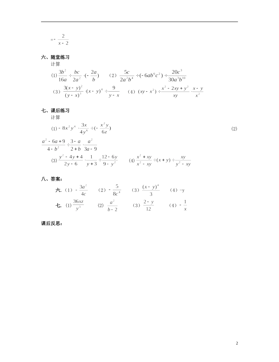 北京市第一七一中学八年级数学下册-16.2.1分式的乘除(二)教案-新人教版_第2页