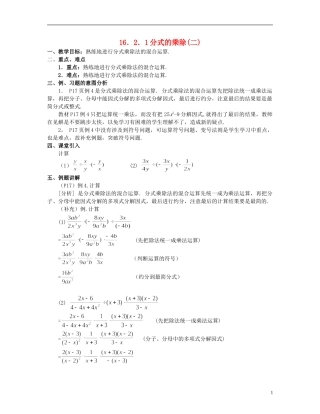 北京市第一七一中学八年级数学下册-16.2.1分式的乘除(二)教案-新人教版