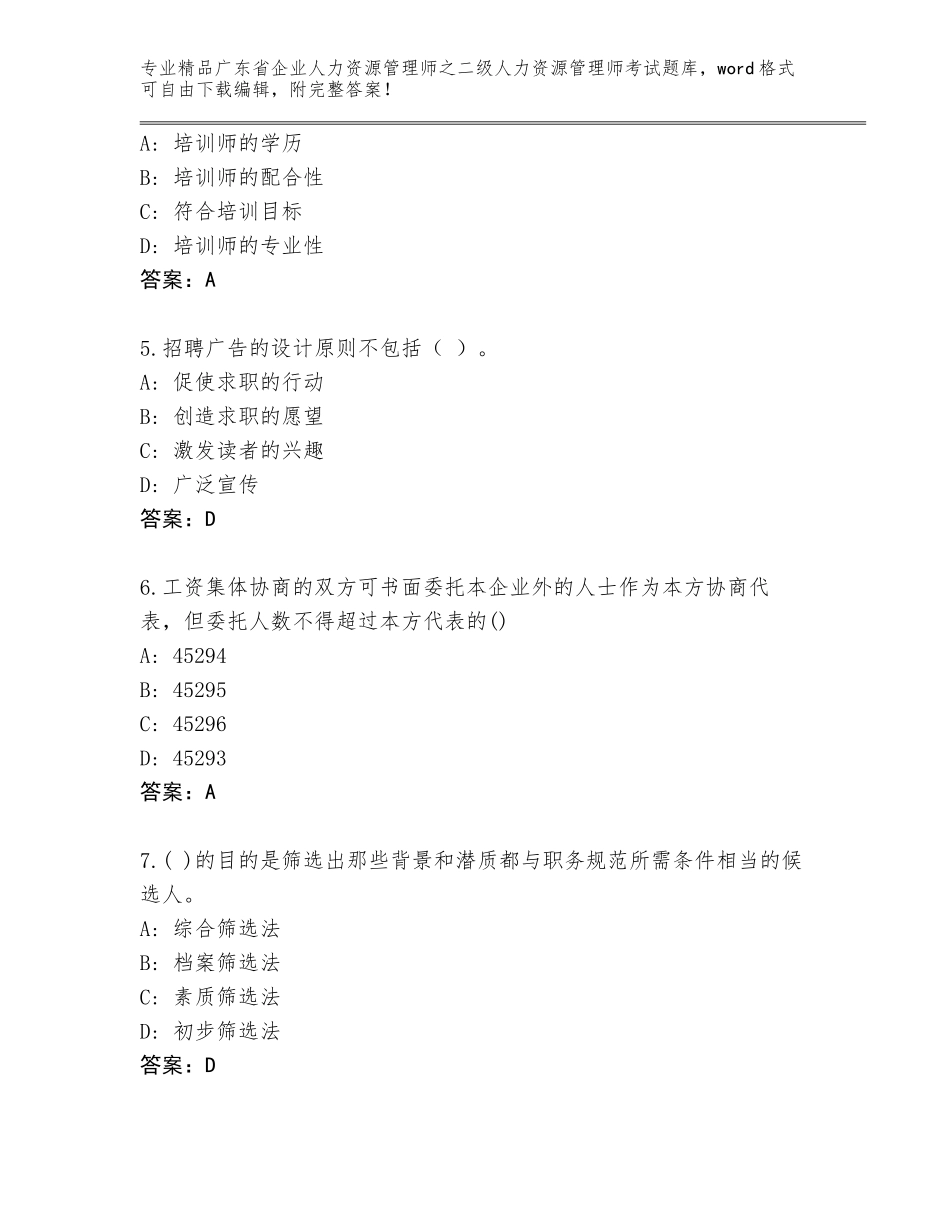 广东省企业人力资源管理师之二级人力资源管理师考试真题【含答案】_第2页