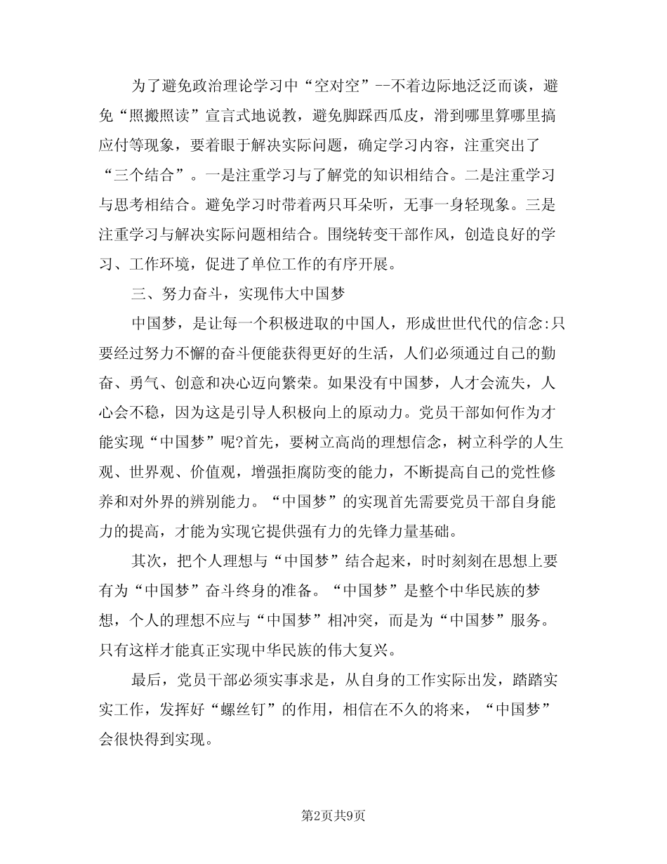 2024年政治理论学习心得体会例文(四)_第2页