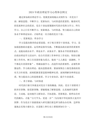 2024年政治理论学习心得体会例文(四)