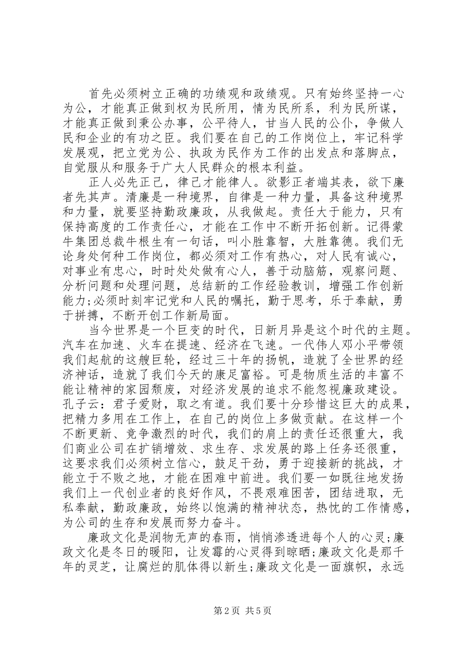 关于廉洁勤政主题演讲稿范文_第2页