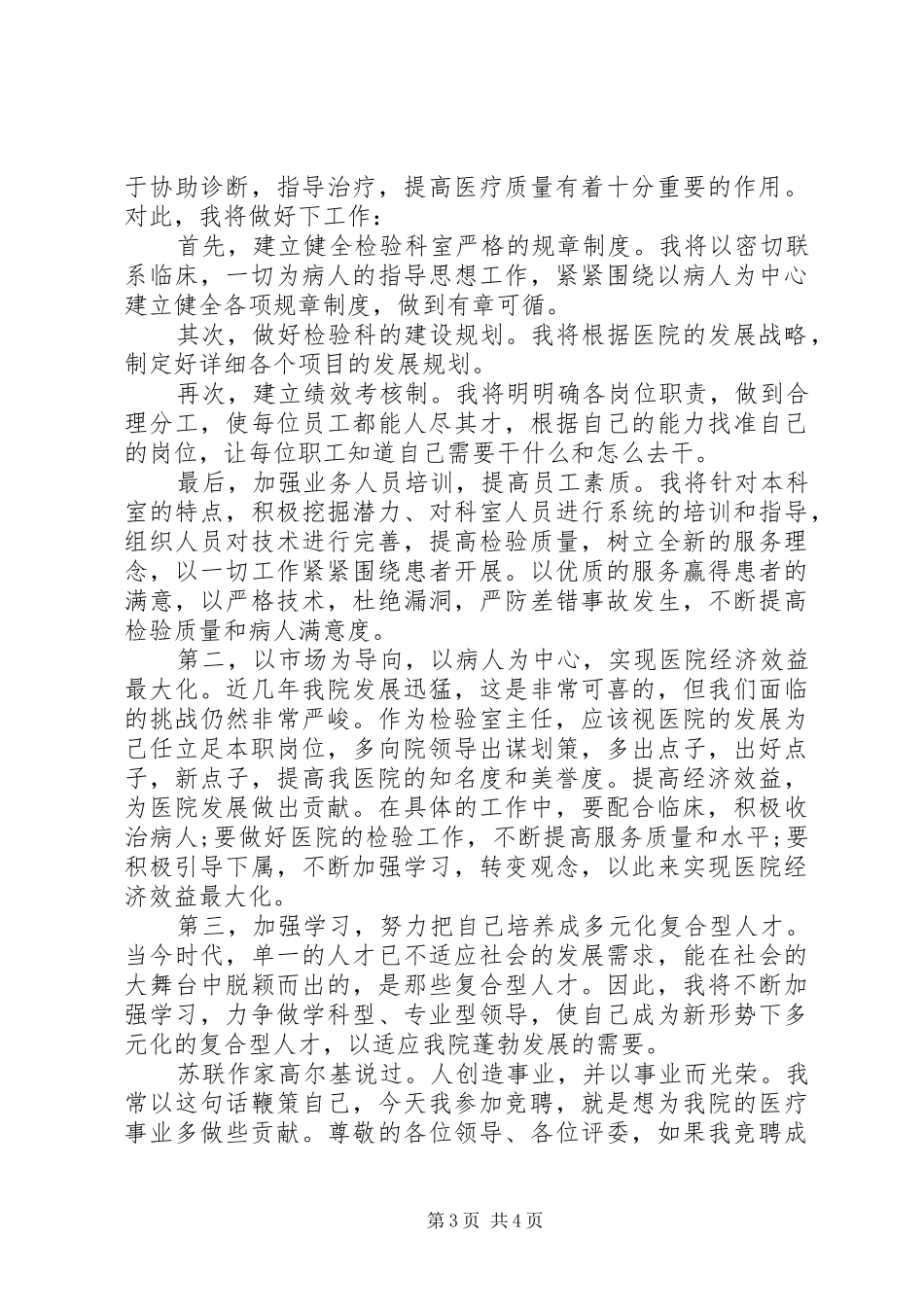 检验科竞聘演讲稿范文两篇_第3页