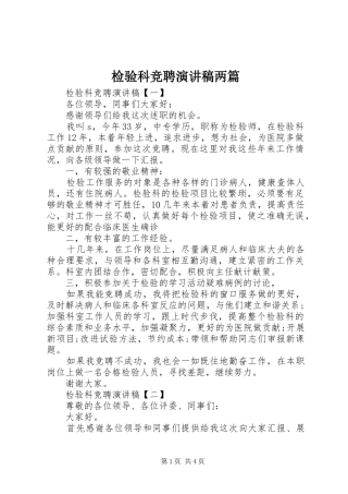 检验科竞聘演讲稿范文两篇
