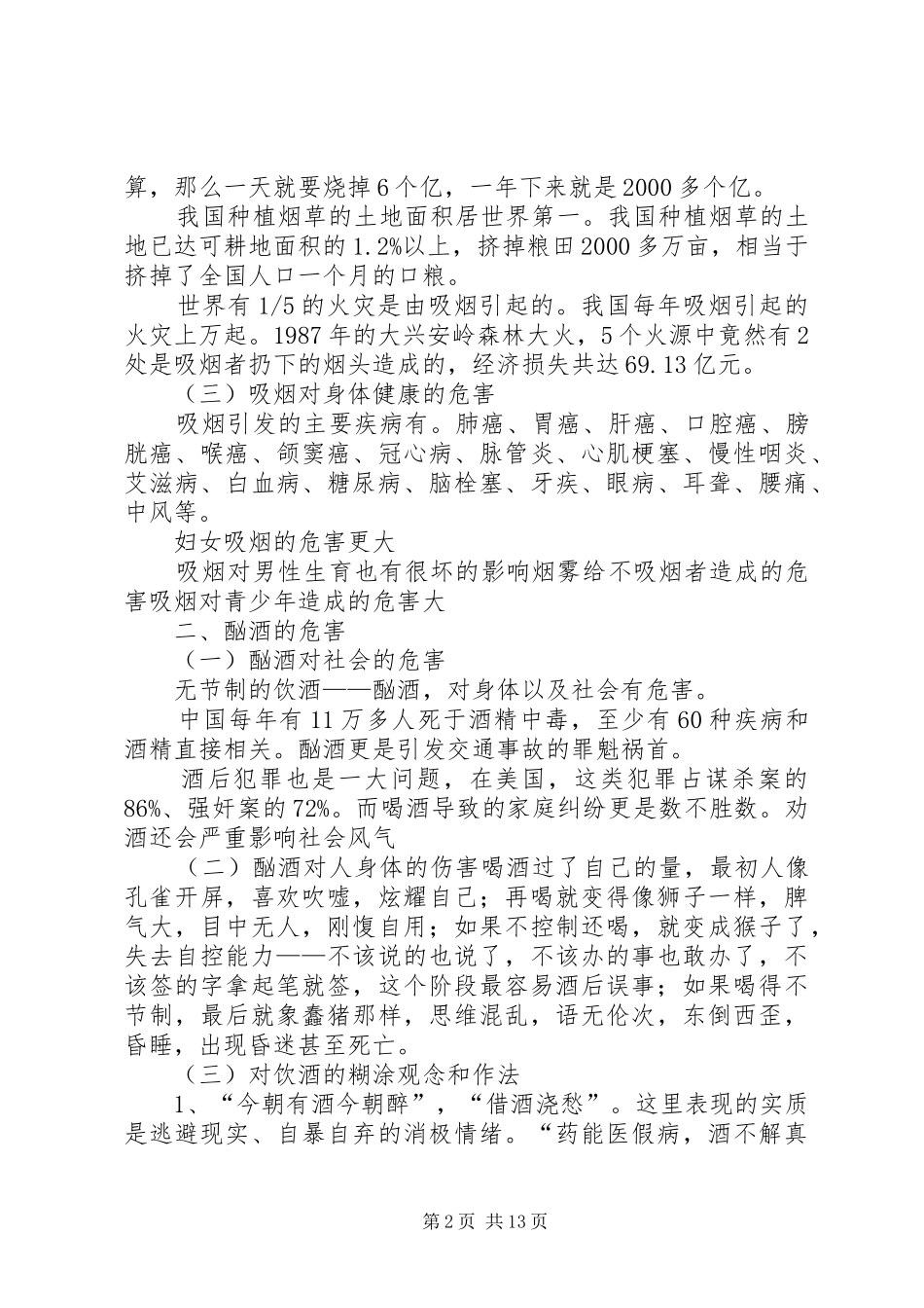 百日安全致辞演讲稿_第2页