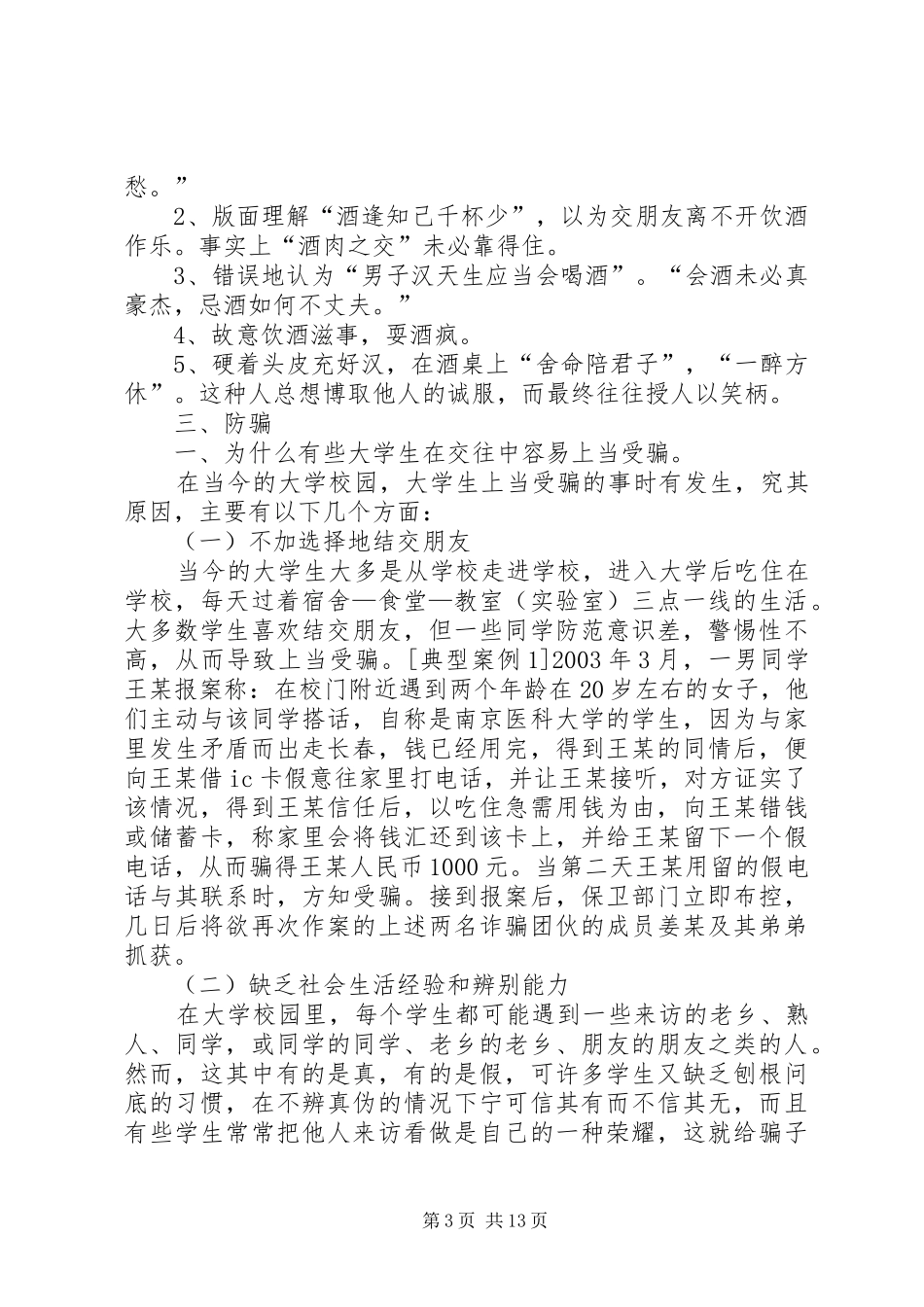 百日安全致辞演讲稿_第3页