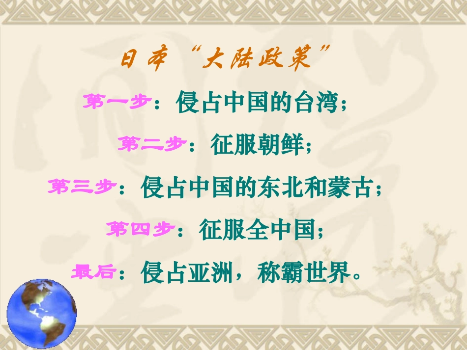 第4课-甲午中日战争_第2页