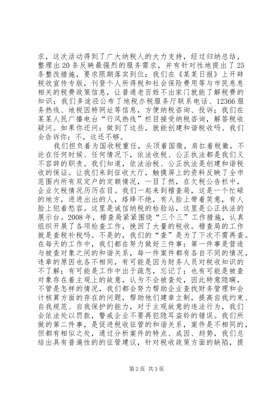创和谐税收演讲_第2页