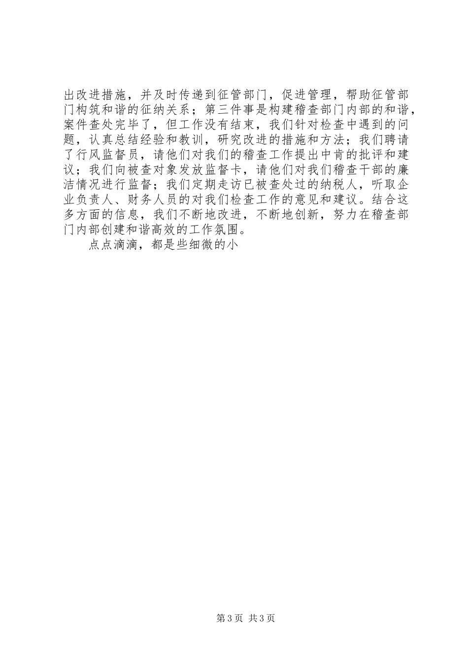 创和谐税收演讲_第3页